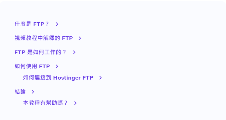 什麼是 FTP：為初學者解釋 FTP